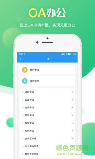 亿教云教师版 v1.2.3 安卓版 1