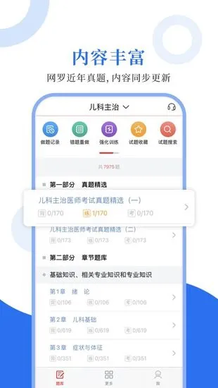 儿科学圣题库客户端 v1.0.3 安卓版 0