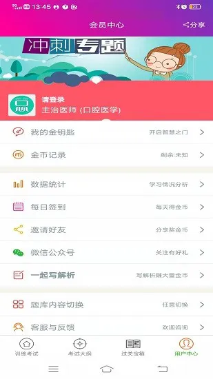 口腔医学主治医师总题库 v4.80 安卓版 3