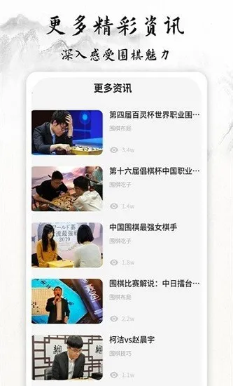 围棋轻松学app下载