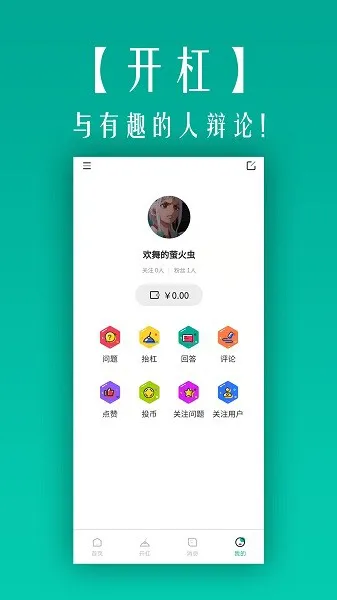 开杠 v1.0.0 安卓版 2