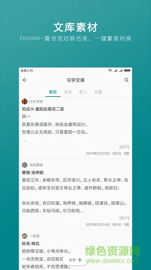 习字社书法 v2.3.3 安卓版 4