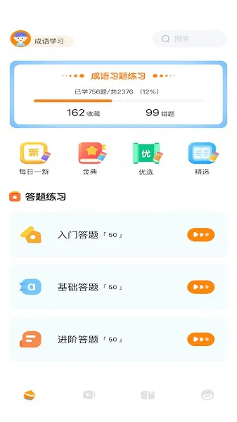 成语巅峰答人 v1.1 安卓版 2