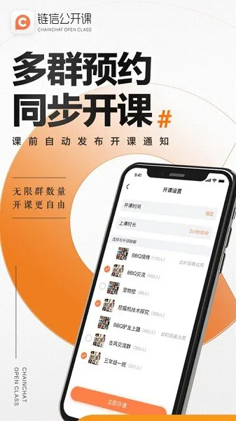 链信公开课app