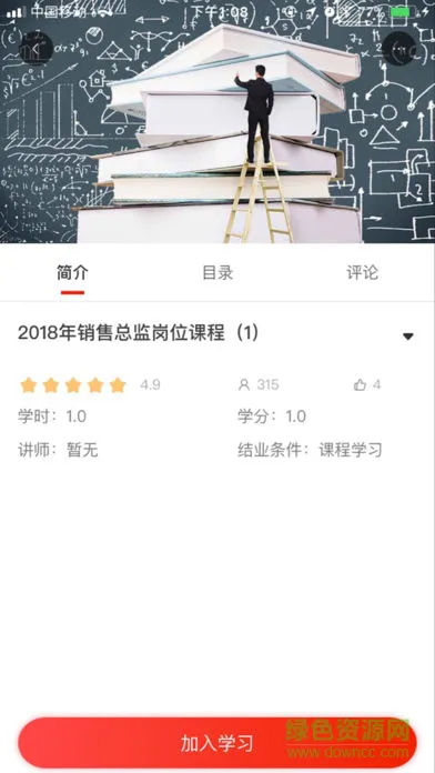 奇瑞网络学院 v6.3.4 安卓版 1