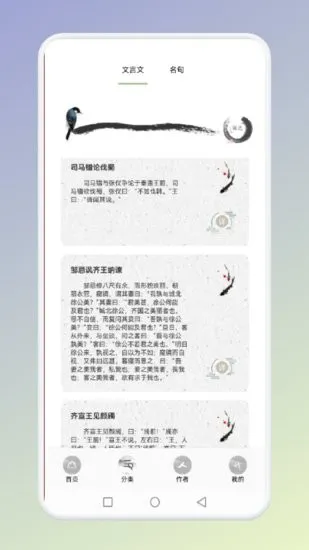 西江月诗词至美app v1.1 安卓版 0