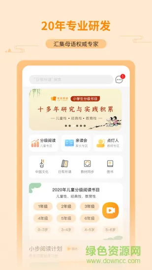 亲近母语官方版 v1.7.0 安卓版 1