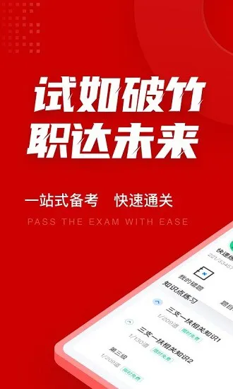 三支一扶考试聚题库app