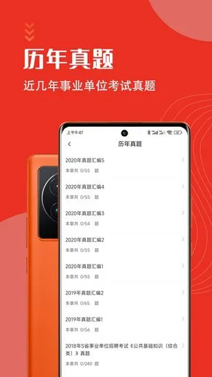 公共基础知识智题库最新版 v1.0.0 安卓版 1