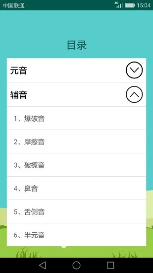 英语音标学习助手 v2.3.6 安卓版 2