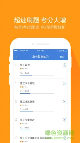 工程万题库 v5.3.6.0 安卓版 0