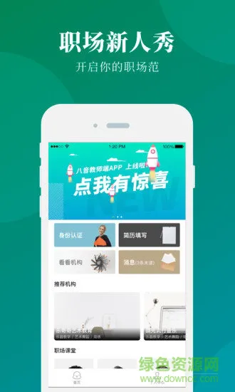 八音教师端 v2.2.3 安卓版 3