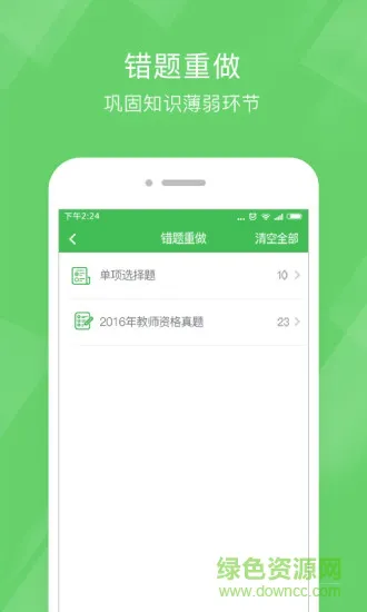 教师资格泉题库app