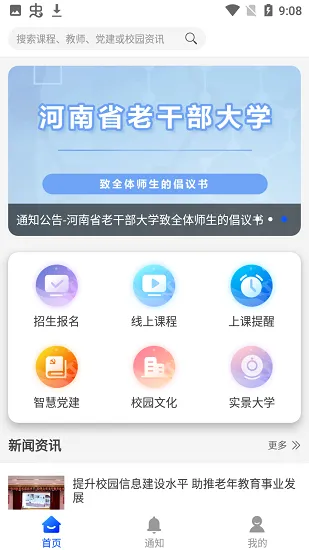 河南省老干部大学官方最新版 v1.0.3 安卓版 1
