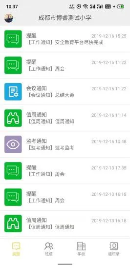 智慧校园学生端 v2.4.0 安卓版 0