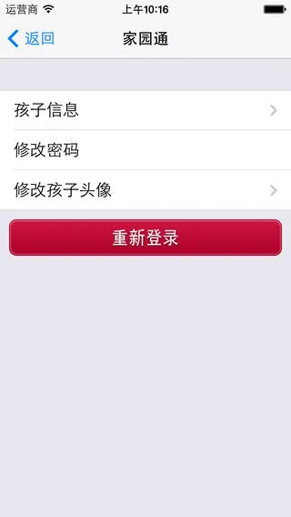 家园共育家长版app