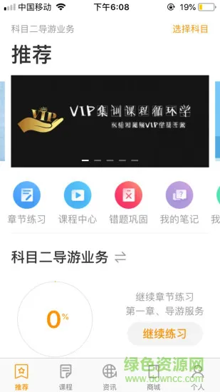 博途教育网 v1.0.0.5 安卓版 3