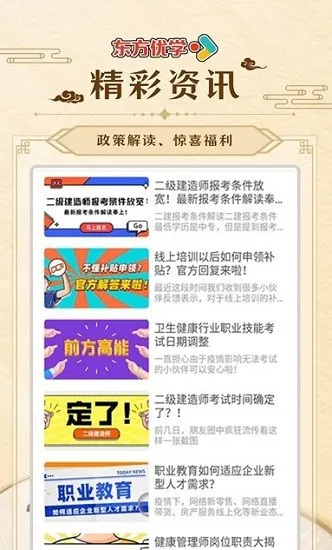 东方优学教育 v1.0.0 安卓版 0