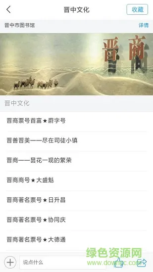 晋中市图书馆 v1.0 安卓版 0