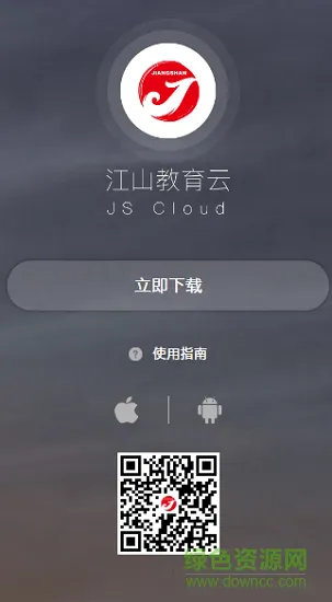 江山教育云app