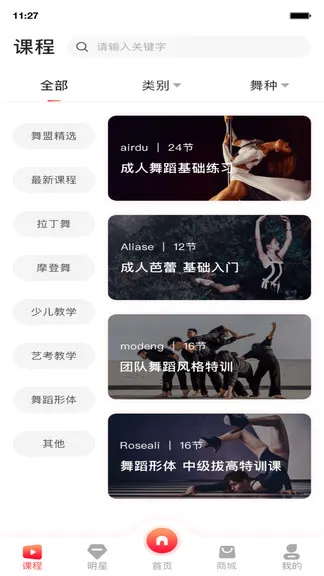 中欧舞盟app