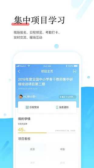 教师学习平台(师学宝) v5.7.0 安卓版 1