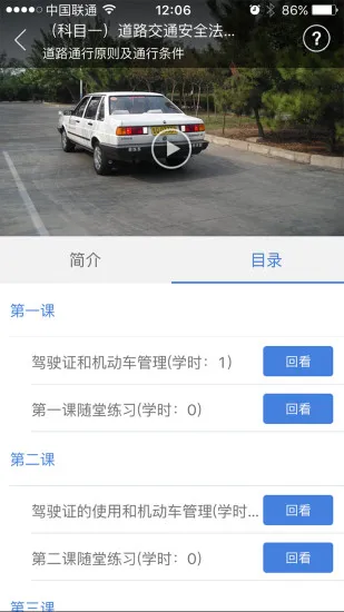 江苏交通学习网app(理论培训) v2.9.21 安卓版 1