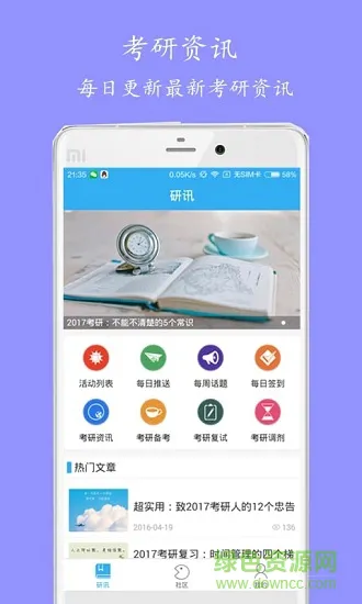 考研记app