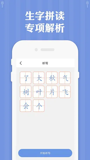 一年级语文上册下册生字表 v1.3 安卓版 0