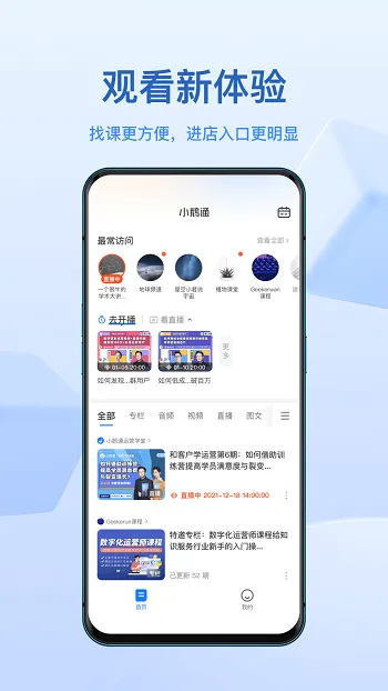小鹅通助手学员端app v4.16.1 官方安卓版 1