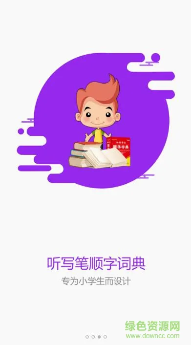 小孩子点读沪教版app v5.2.2 安卓版 2