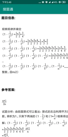 搜题通官方 v1.3 安卓版 1