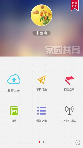 家园共育教师版 v3.6 安卓版 0