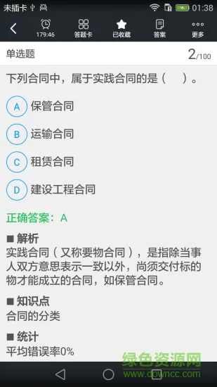 启明一级建造师题库 v3.6.0 安卓版 2