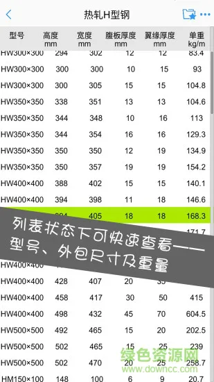 型钢大师app v2.3.1 安卓版 1