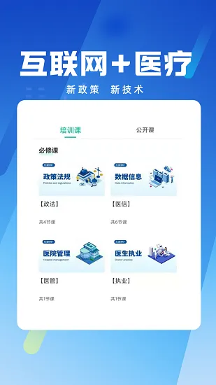 卫生健康人才培养平台 v1.0.5 安卓版 3