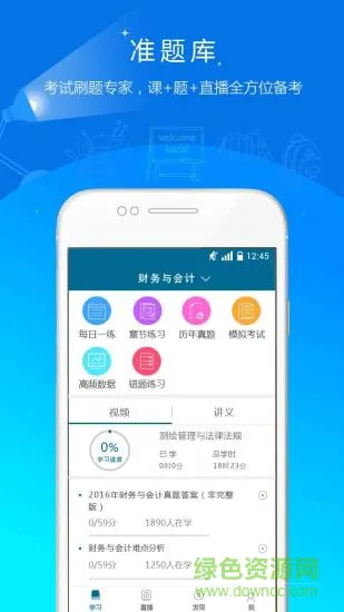 中大网校社会工作者准题库 v4.90 安卓版 0