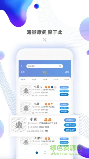 约课网学生端 v1.0.5 安卓版 1