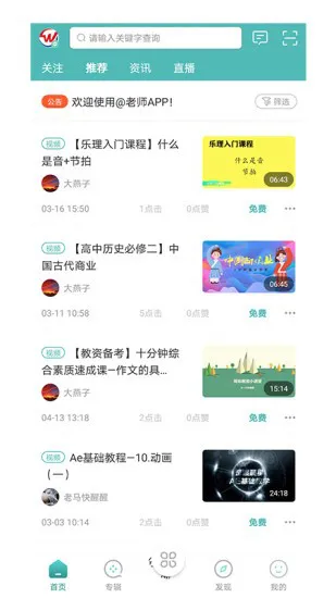 @老师手机版 v3.2.1 安卓最新版 0