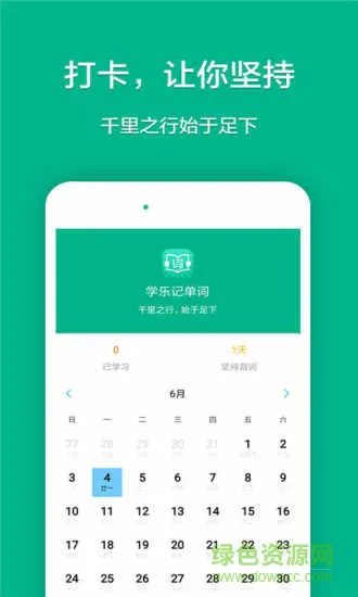 学乐记单词 v1.0.0.1 安卓版 3