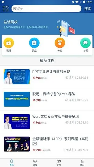 益诚网校app v1.5.2 安卓版 0