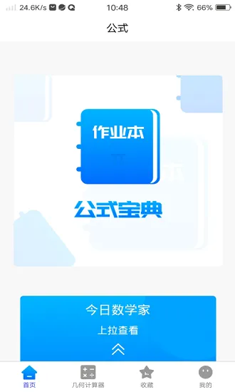 优选数学公式宝典最全合集 v1.0 安卓版 0
