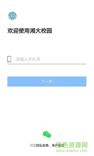 湘大校园软件 v1.3.0 安卓版 3