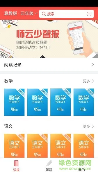 少年智力开发报小学版(师云少智版) v1.2.0 安卓人教版 2