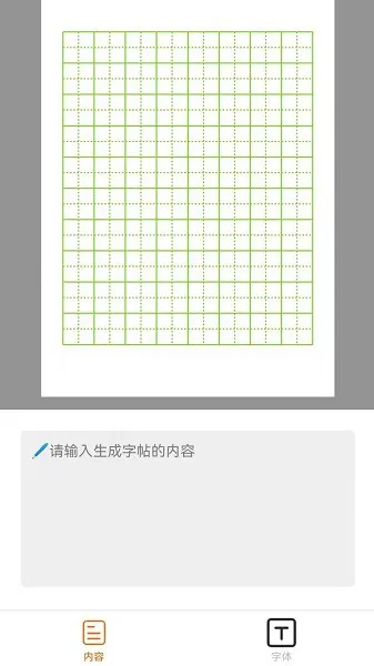 掌上字帖app v1.0 安卓版 0