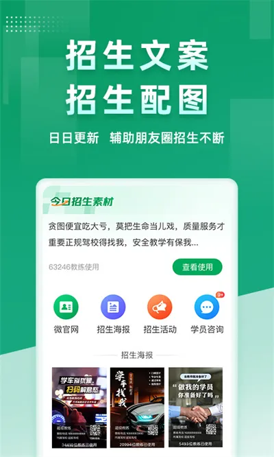 超级教练学员端(驾培管理软件) v5.6.8 安卓版 4