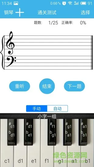 固定音高 v1.4 安卓版 2