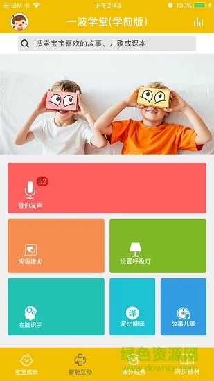 波比侠一波学堂 v1.2.41 安卓版 2
