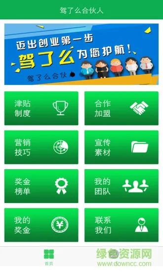 驾了么合伙人手机端 v1.1.5 安卓版 2