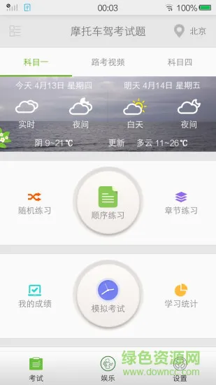 摩托车驾考试题软件 v2.8.4 安卓版 0